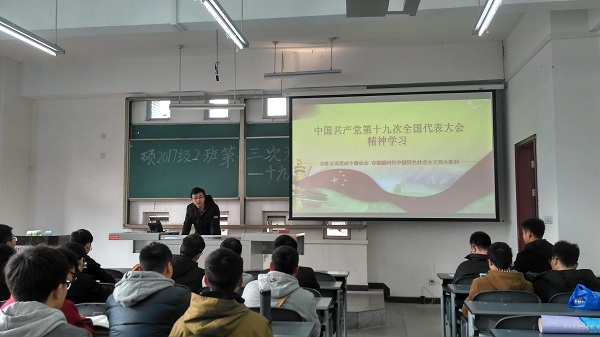 講解十九大精神