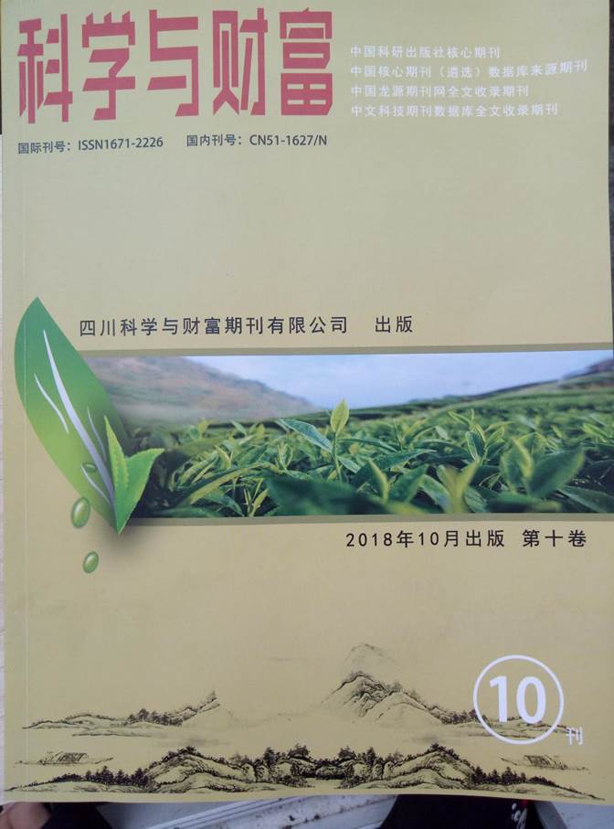 06序號(hào)支撐1:《科學(xué)與財(cái)富》期刊封面
