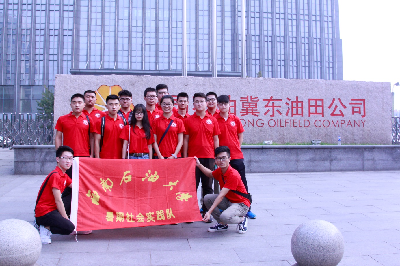 圖1 追夢(mèng)冀東實(shí)踐隊(duì)在總部大樓門前合影留念