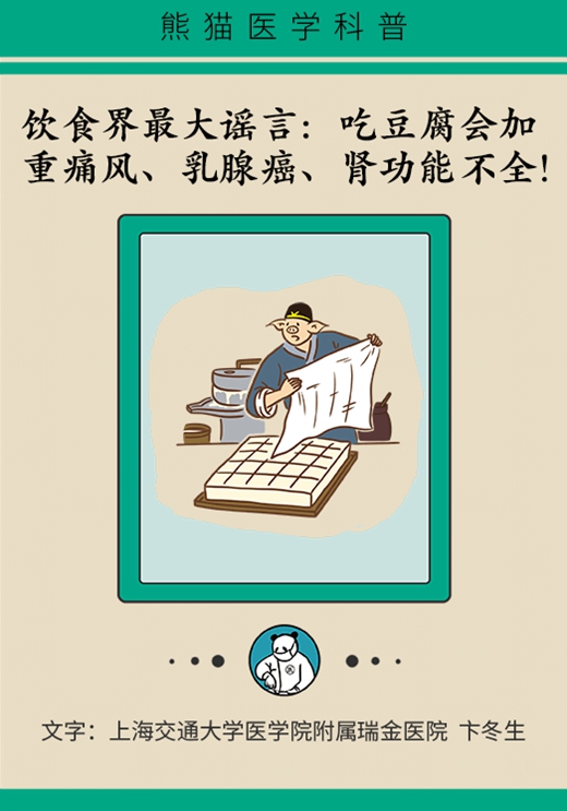 乳腺癌和痛風都是吃豆腐吃出來？聽專家怎么說