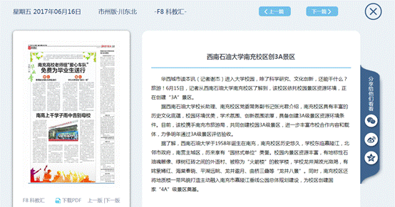 華西都市報.png