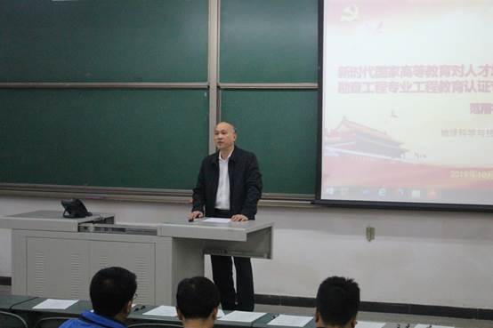 說明: G:\地科院資料\學院活動照片\2019年\10.24 地科院資勘專業認證教職工大會\IMG_5179.JPG