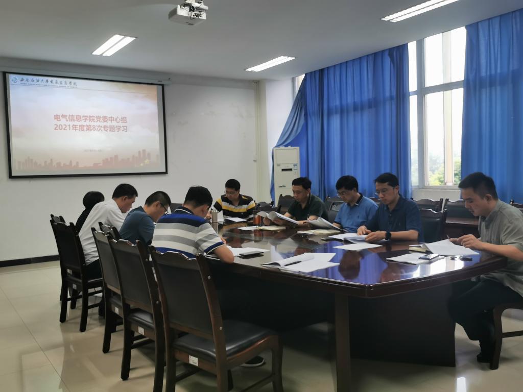 20210915電氣信息學院黨委中心組開展集中學習.jpg 20210915電氣信息學院黨委中心組開展集中學習.jpg