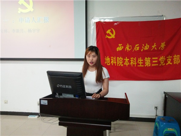 李新月同志做匯報