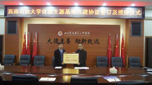 我校代表向四川省廣安第二中學校授牌