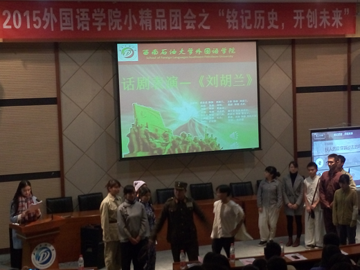 話劇《劉胡蘭》