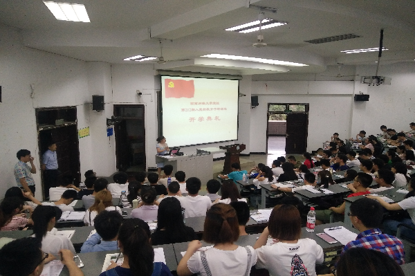 開學典禮