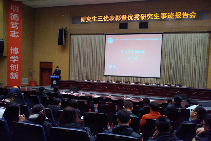 十大學術成就獎董廣建師兄分享他的學習心得