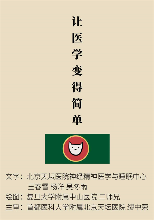 “貓大夫醫學漫畫”供稿