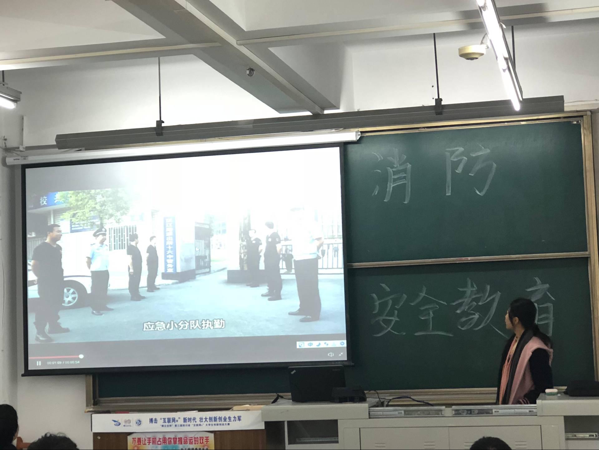 組織消防安全主題班會