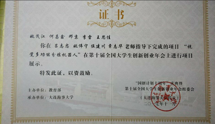 獲獎證書