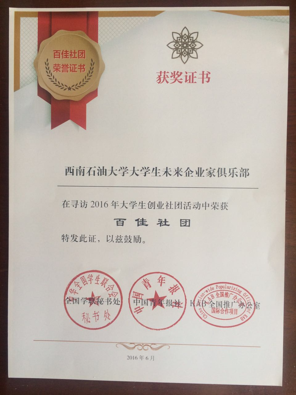 我校獲優秀組織獎