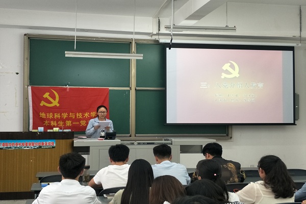 入黨介紹人發言
