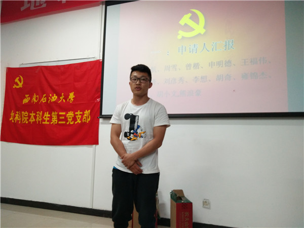預備黨員做匯報
