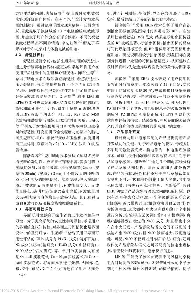 腦電技術在工業(yè)設計中的應用_蔡船-3