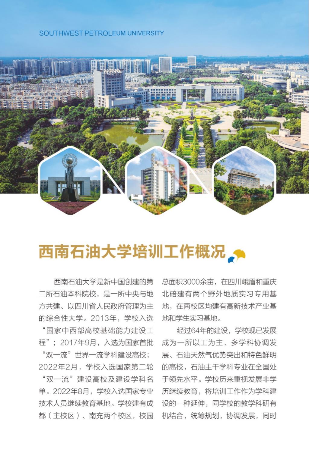 西南石油大學2023年培訓計劃（單頁版）_01