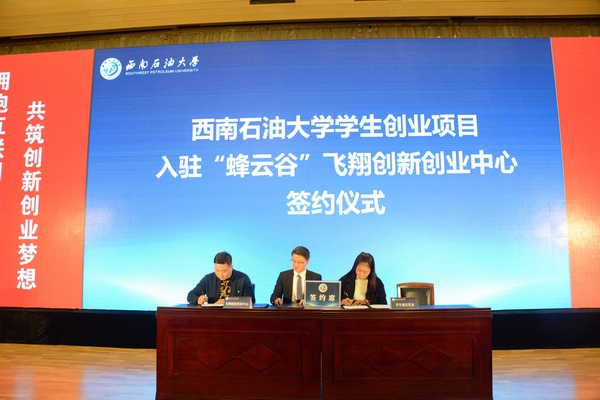 “蜂云谷”運營代表與大學生創業項目負責人簽署入駐“蜂云谷”的協議