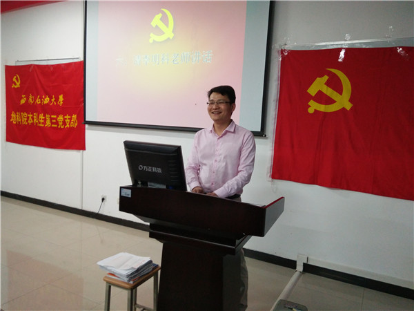 黨支部書記李明科做報告