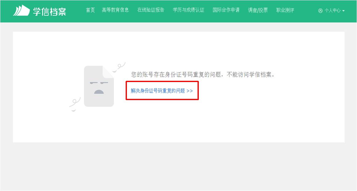身份證號重復.jpg