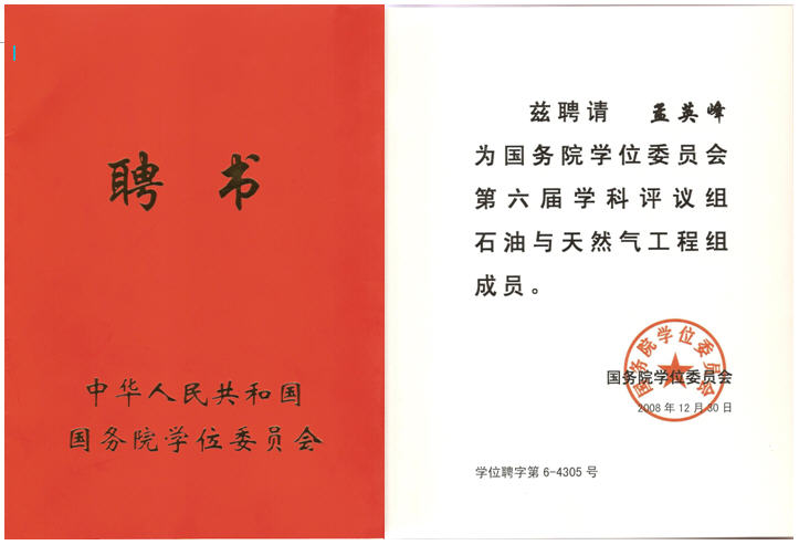 學科組成員
