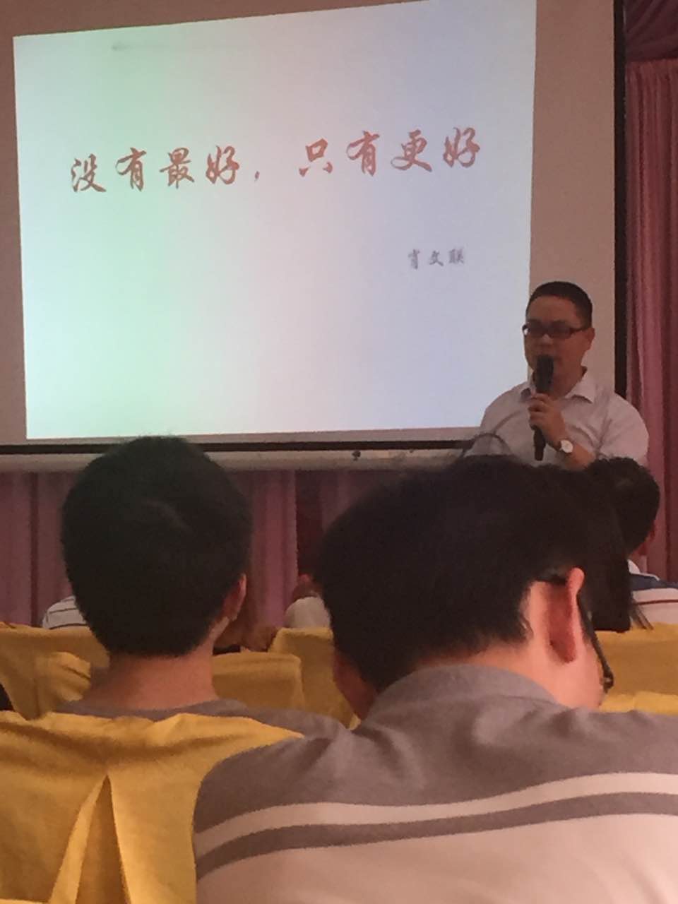 肖老師講話