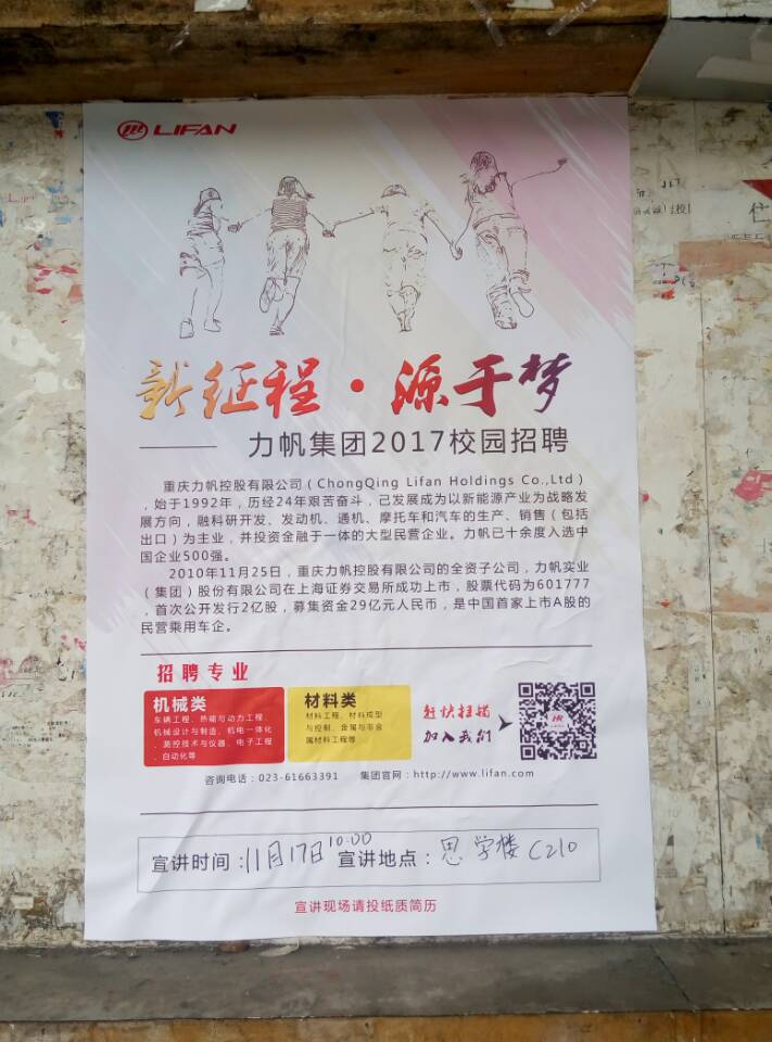 為企業(yè)制作的海報(bào)