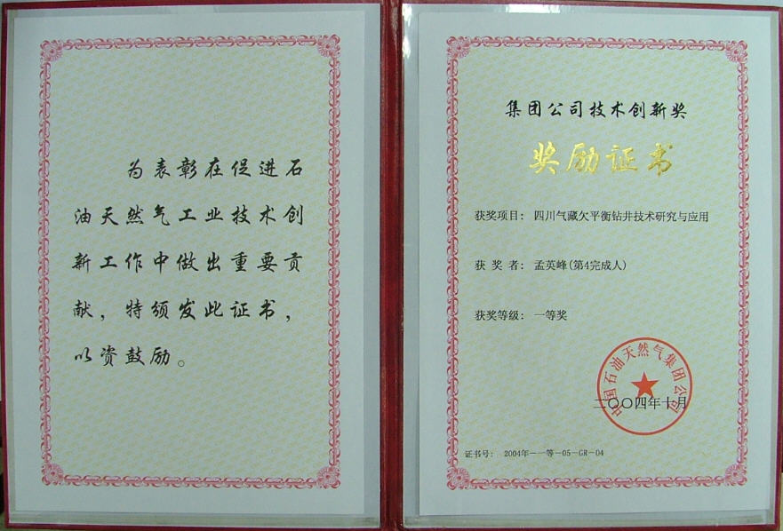 CNPC04-一等獎