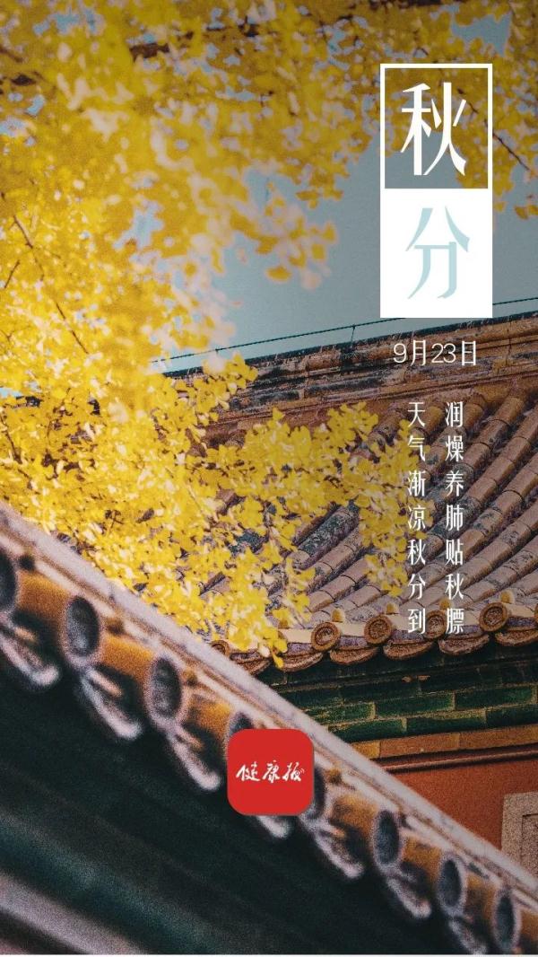節氣養生 |秋分：秋凍有節及時加衣
