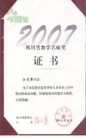 四川省教學(xué)名師