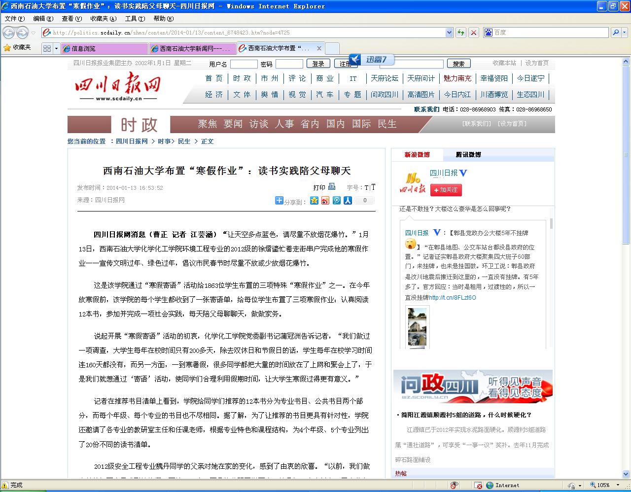 文章原文:http://politics.scdaily.cn/shms/content/2014-01/13/content_6748423.htm?node=4725
