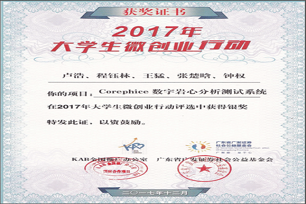 獲獎證書