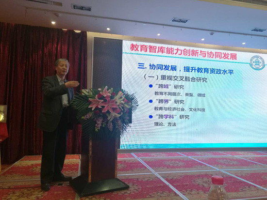 2016第一屆中國教育智庫年會暨新型教育智庫建設研討會在京召開