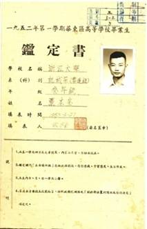 浙江大學畢業鑒定書.jpg