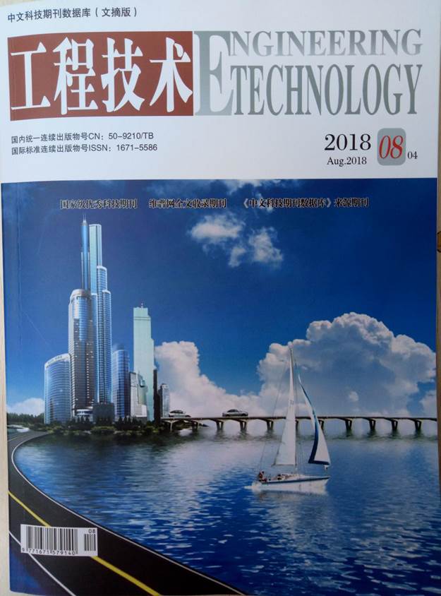 05序號(hào)支撐1:《工程技術(shù)》期刊封面