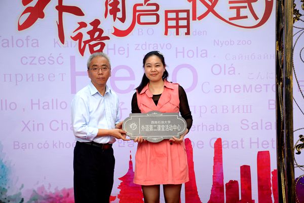 四 教務處處長黃健全授牌,外國語學院外語第二課堂中心主任劉佯接牌 (2)_副本