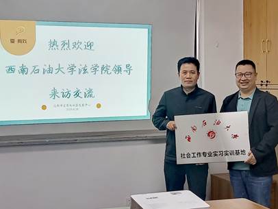 成都市愛有戲社區發展中心實習基地授牌2