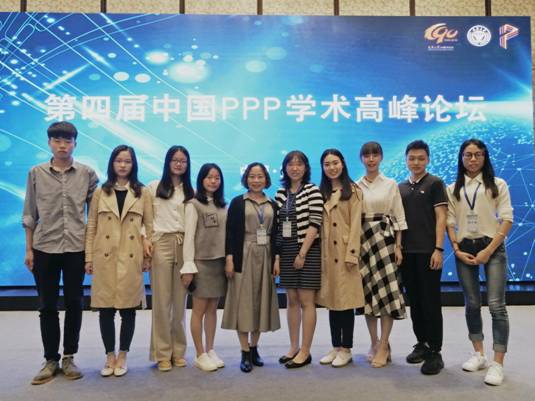 第四屆PPP學術高峰論壇合影