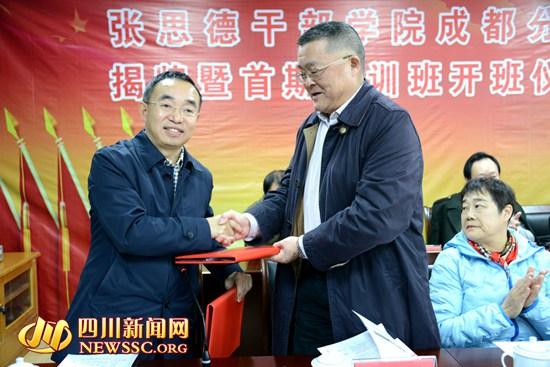 張思德干部學院成都分院掛牌成立