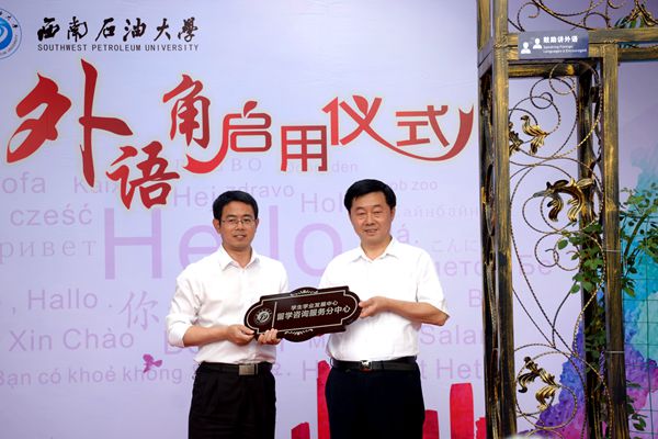 六 校黨委副書記趙正文授牌 外國語學院黨委書記杜宗良接牌_副本_副本