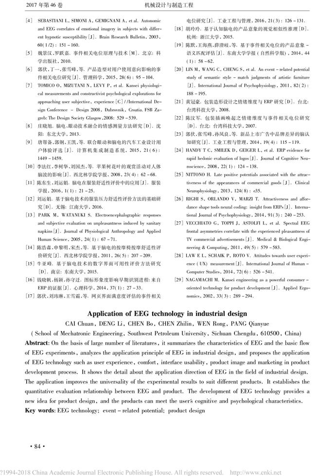 腦電技術在工業(yè)設計中的應用_蔡船-5