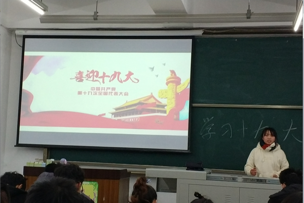 同學分享學習十九大心得