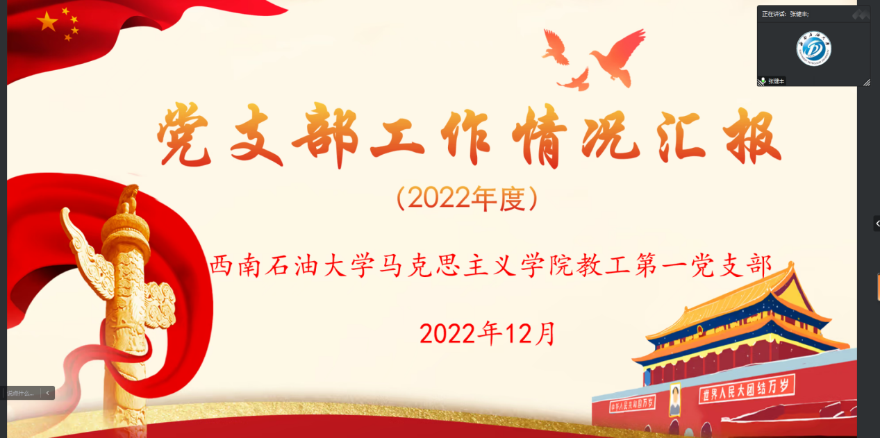 黨支部工作述職會