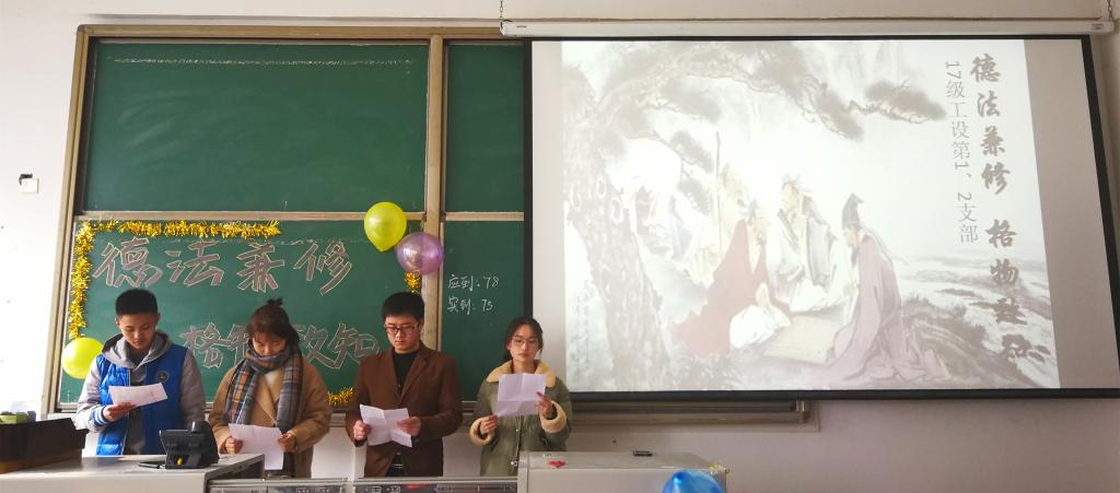 “德法兼修,格物致知”開場