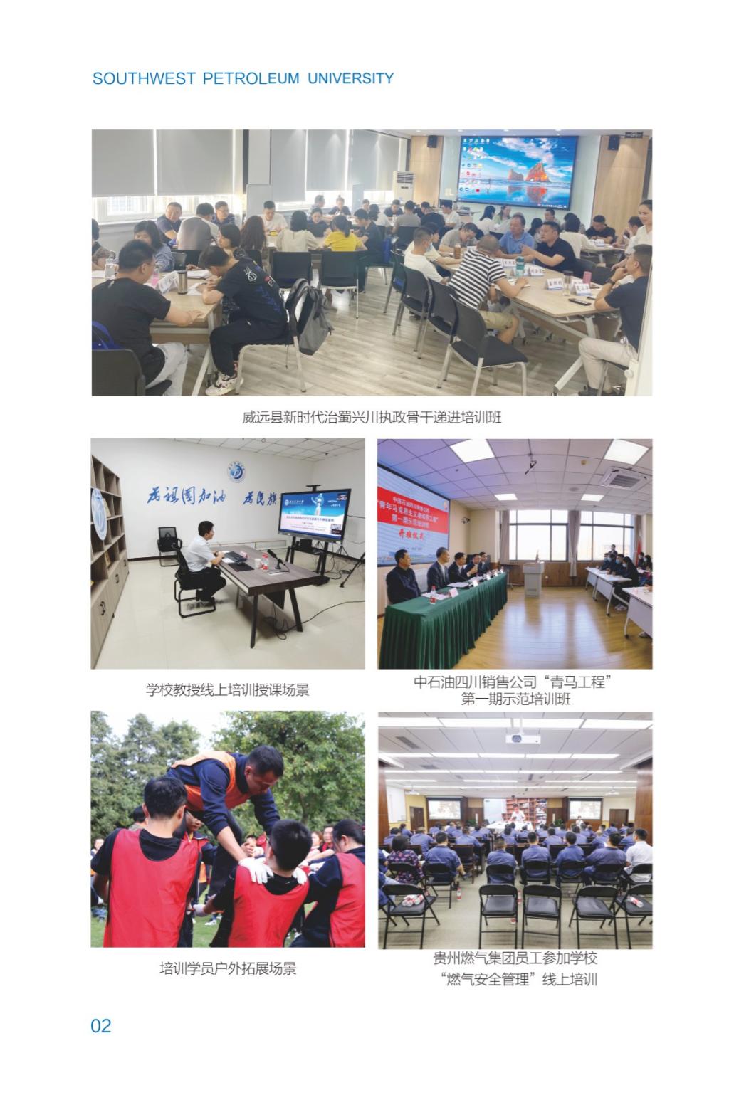 西南石油大學2023年培訓計劃（單頁版）_07