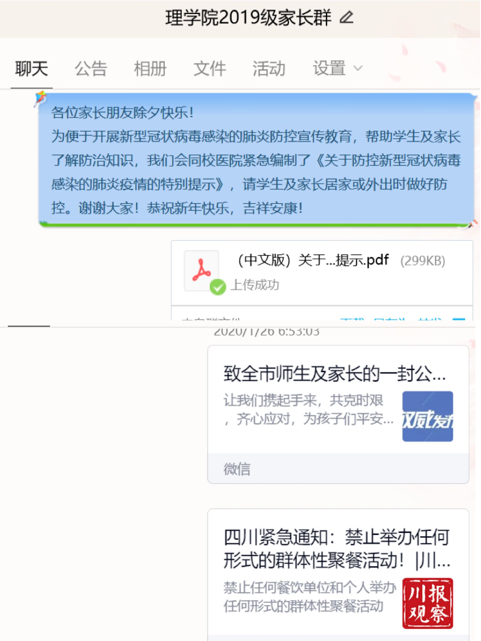 QQ圖片20200207133900