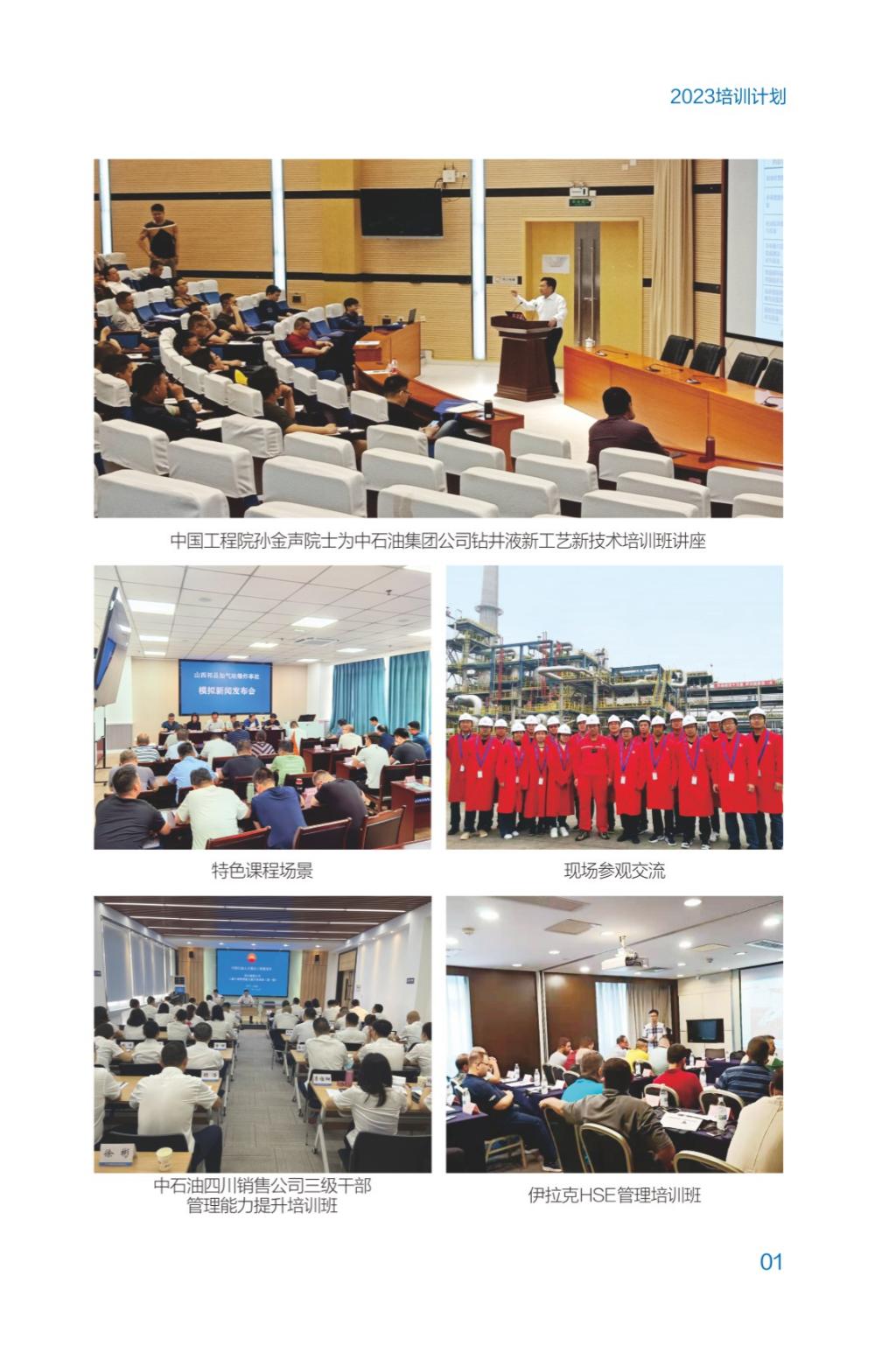 西南石油大學2023年培訓計劃（單頁版）_06