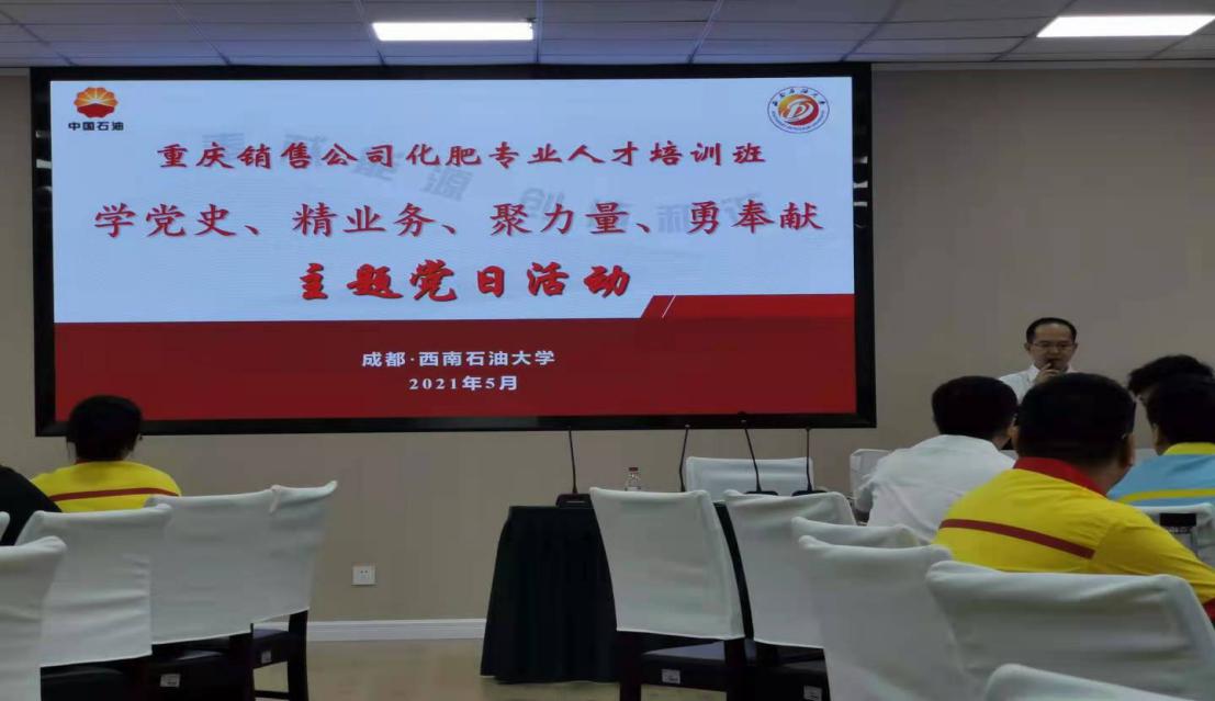 重慶銷售培訓班主題黨日活動.jpg