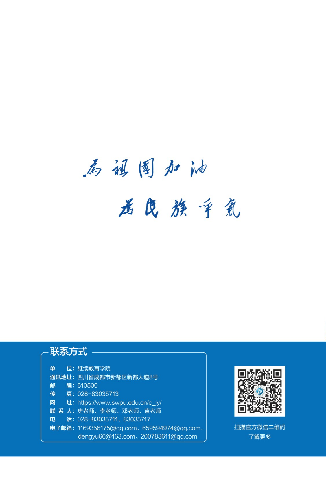 西南石油大學2023年培訓計劃（單頁版）_47