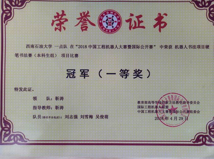 01序號(hào)支撐1:2018年中國(guó)工程機(jī)器人大賽暨國(guó)際公開賽國(guó)家一等獎(jiǎng)