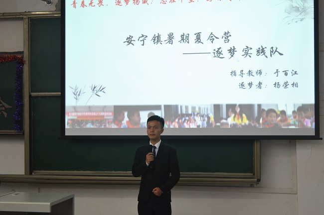 逐夢實踐隊做報告